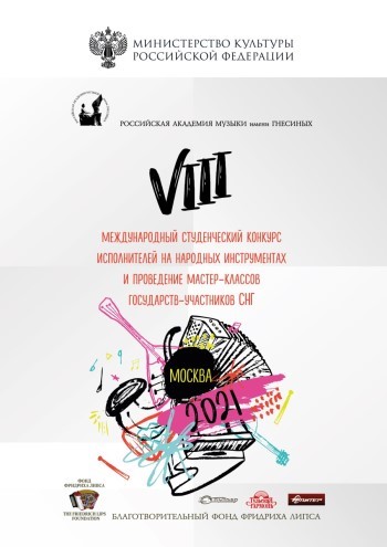 Poster VIII International Student Competition of Folk Instruments