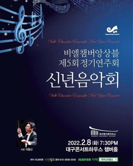 Sun Yang Kim Performs Piazzolla Double Concerto, Daegu – South Korea